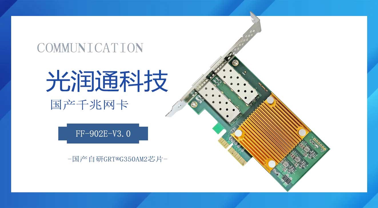 光纖網卡