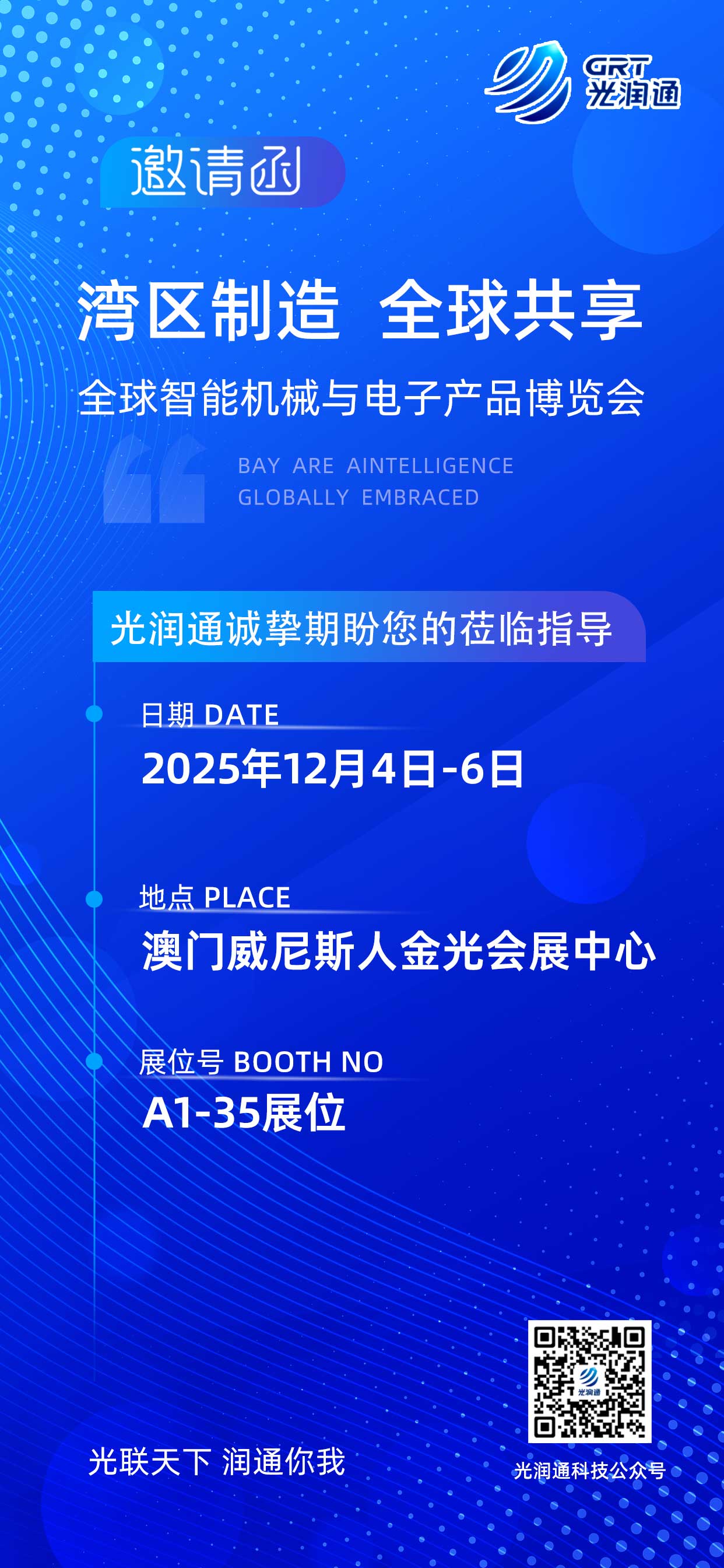 全球智能機械與電子產品博覽會