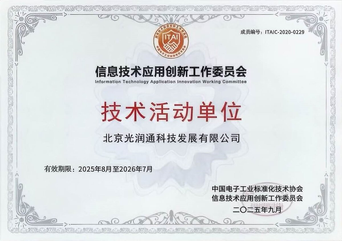 信息技術(shù)應(yīng)用創(chuàng)新