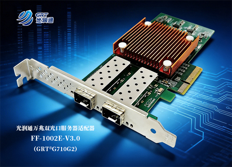 萬(wàn)兆網(wǎng)卡