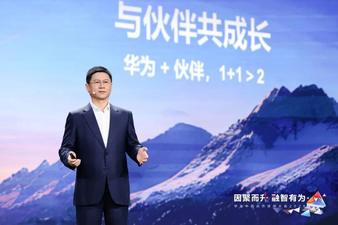 華為中國(guó)合作伙伴大會(huì)2026