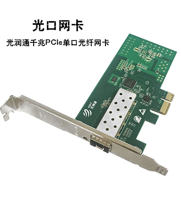 光纖網卡 光纖網卡