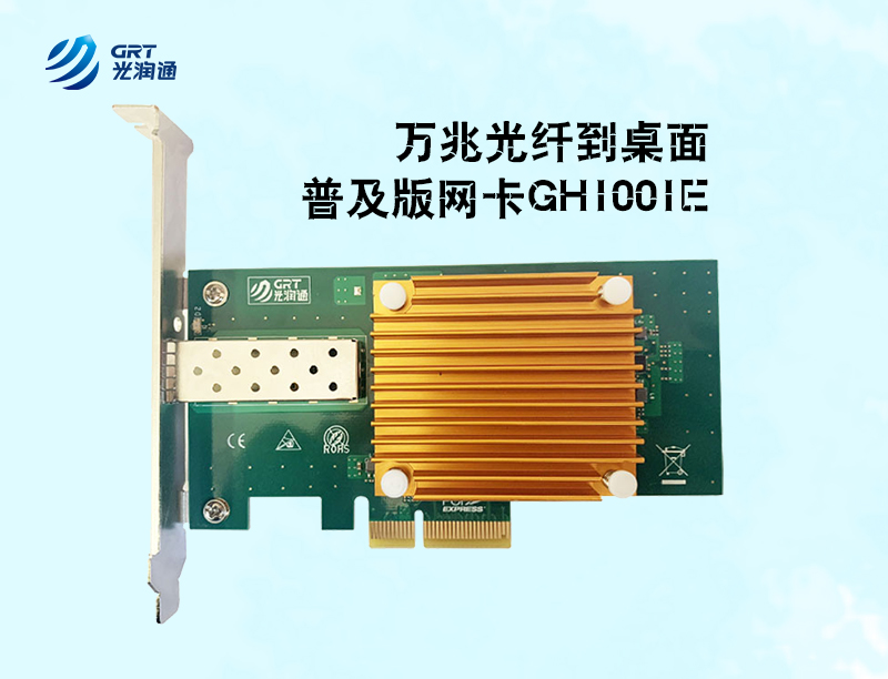萬兆網(wǎng)卡 萬兆網(wǎng)卡