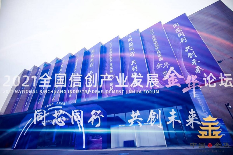 邀請 | 光潤通科技邀您參加2021全國信創產業發展金華論壇(圖1) 邀請 | 光潤通科技邀您參加2021全國信創產業發展金華論壇(圖1)