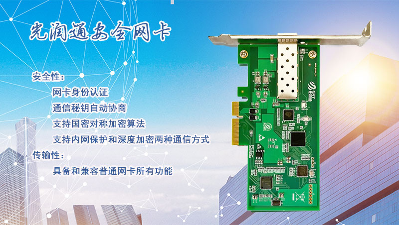 安全網(wǎng)卡 安全網(wǎng)卡