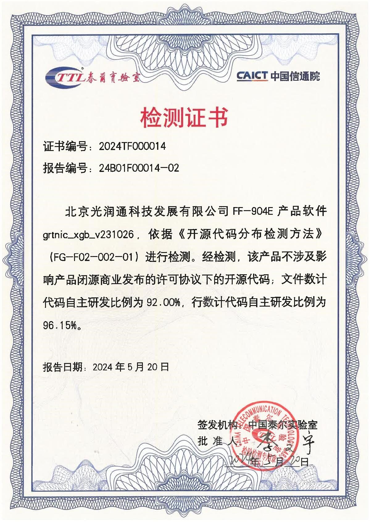 國產(chǎn)化測試認證 國產(chǎn)化測試認證