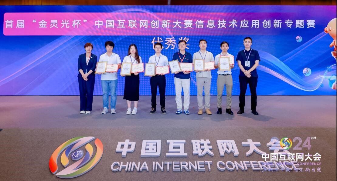 光潤通科技榮獲中國互聯(lián)網(wǎng)創(chuàng)新大賽優(yōu)秀獎